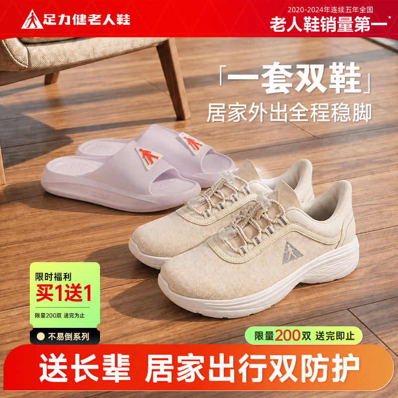 足力健新款不易倒健步鞋