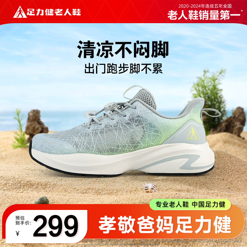 足力健新款夏季减震运动鞋