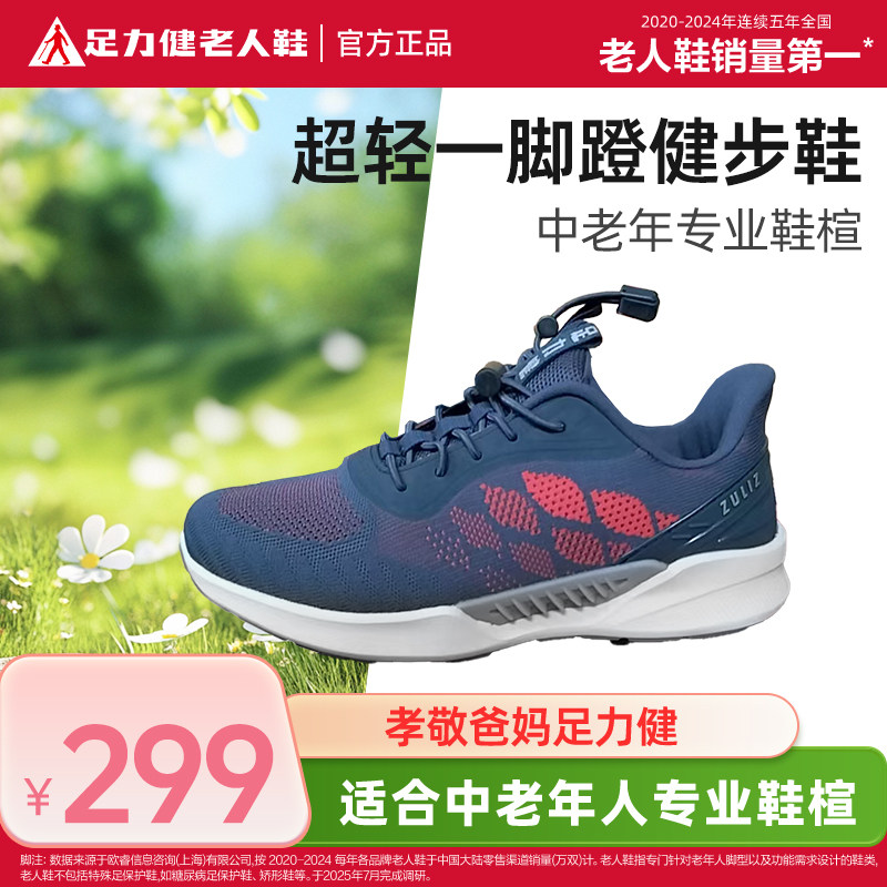 足力健足力健老人鞋男健步鞋中老年防滑软底透气运动鞋爸爸妈妈鞋