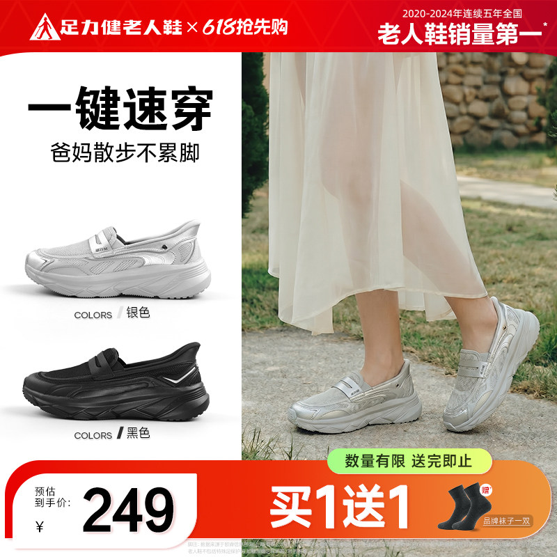 足力健乐福鞋中老年健步鞋男女透气防滑软底舒适一脚蹬夏季休闲鞋