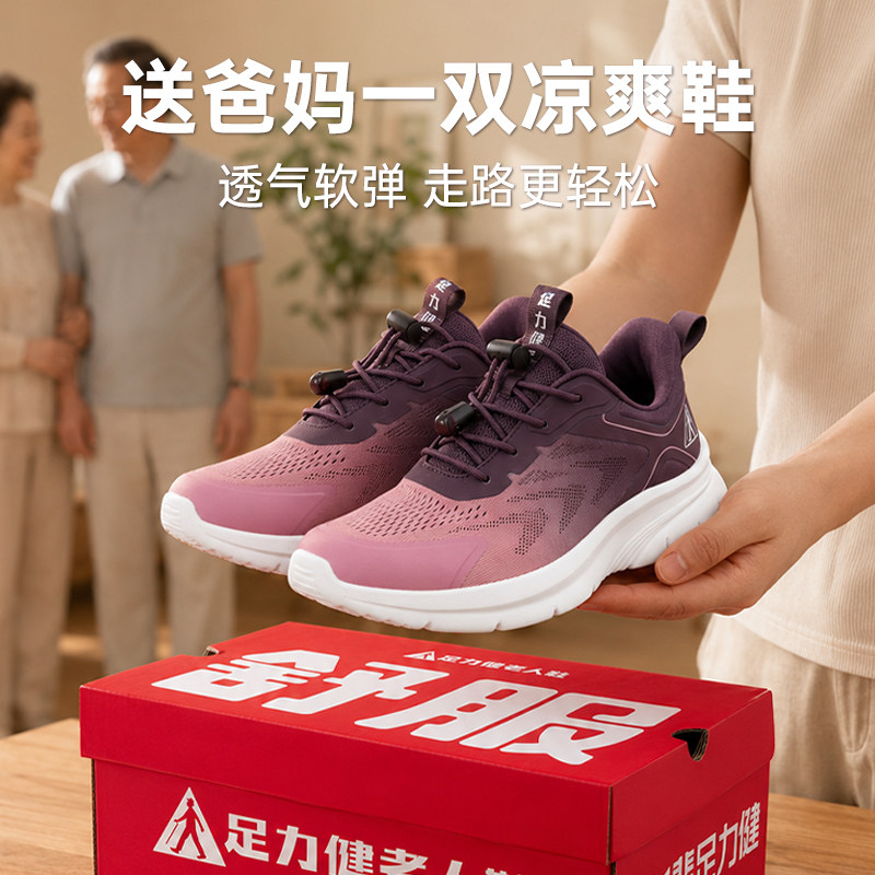 足力健春秋季轻便运动鞋