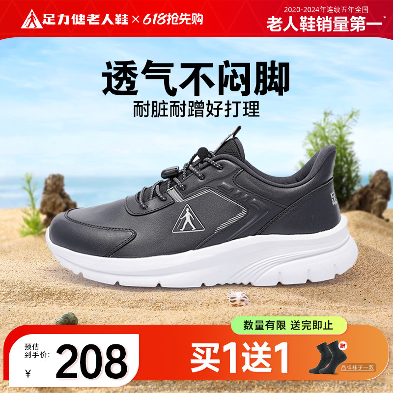 足力健中老年轻便防滑防水健步鞋