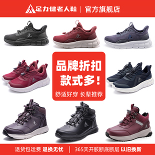 清仓特价足力健老人鞋女冬季加绒保暖羊毛轻便防滑中老年健步鞋
