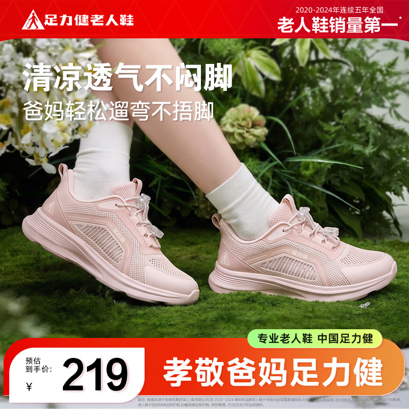 【爸妈喜欢的跑步鞋】清凉不挤脚