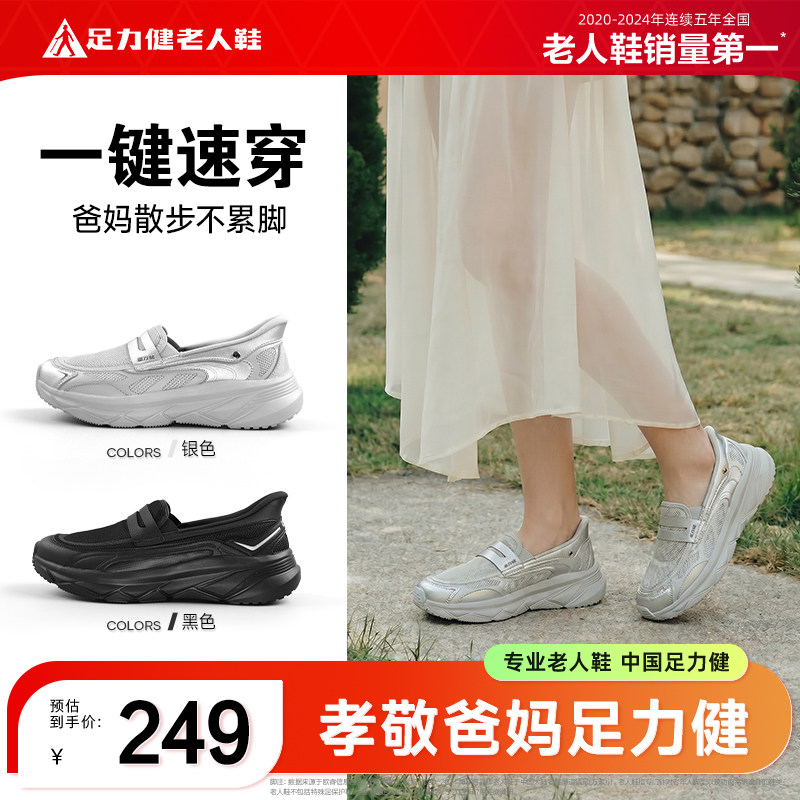 【送妈妈推荐】足力健清凉乐福鞋