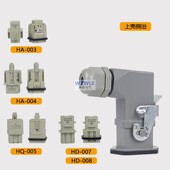 4芯5针6P7公母对接卧式 重载连接器矩形工业自动化航空插头HA 003