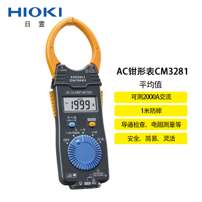 HIOKI日置数字钳形cm3281真有效值万用表高精度钳形电流表cm3291