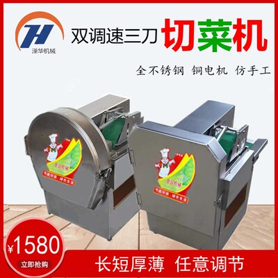 切菜机商用家用食堂多功能全自动小型数控切韭菜酸菜葱花辣椒豆角