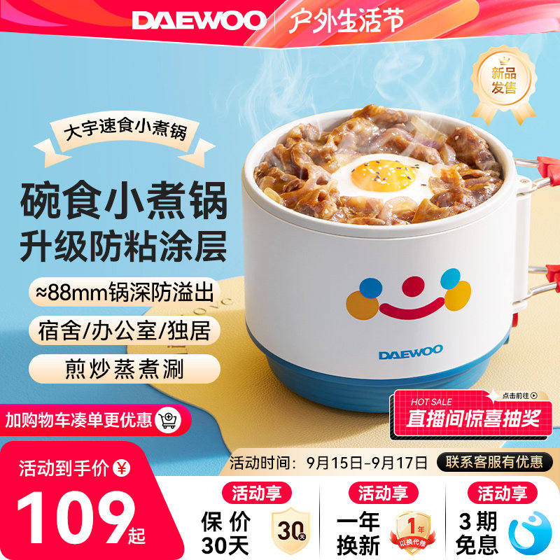 大宇电煮锅家用学生宿舍蒸煮一体一人食用小煮锅小型泡面锅小火锅