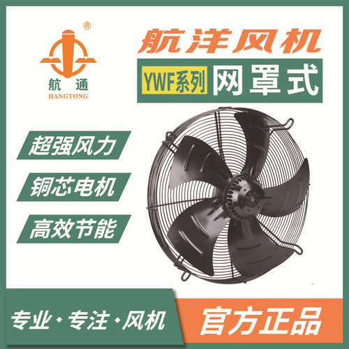 航通 YWF4E-350网罩式外转子风机 新风系统风机轴流风机