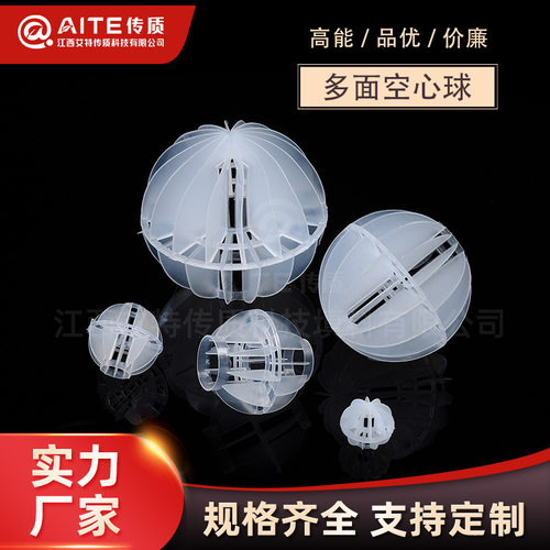 塑料过滤废气喷淋塔用阻燃PP多面空心球 φ38/50规格齐全多面球