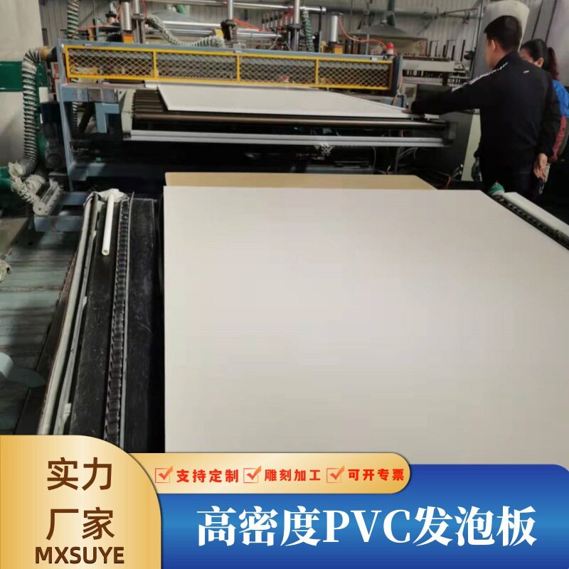 现货高密度PVC结皮发泡板PVC雪弗板雕刻广告字板材安迪板图片