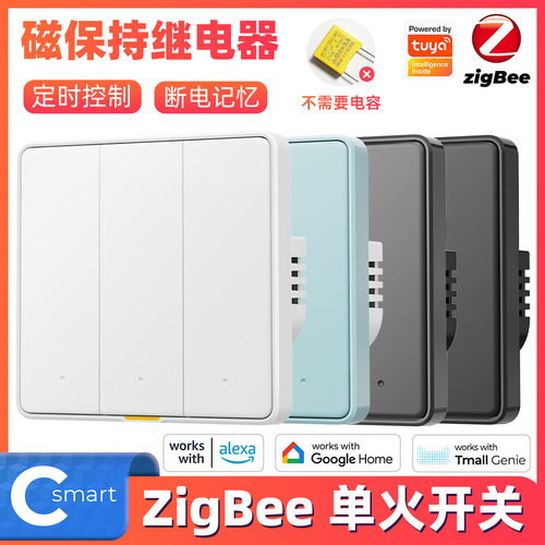 Zigbee墙壁按键钮智能开关灯单火线磁保持涂鸦APP定时语音家居