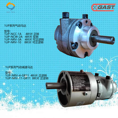 美国GAST小型高转速1UP-NCW-2A叶片式气动马达