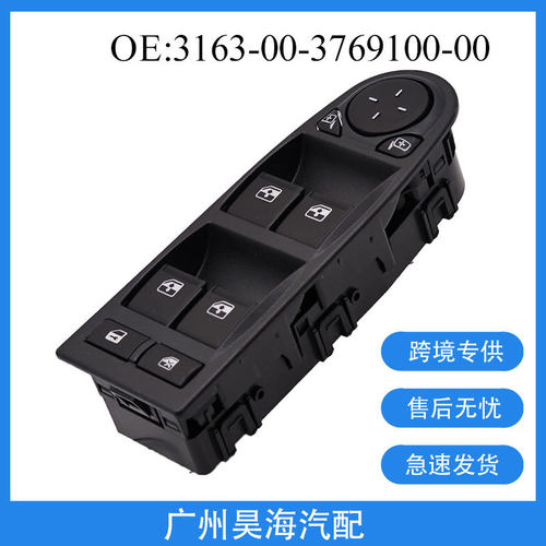 3163-3769100适用于拉达UAZ Patriot汽车车窗玻璃升降器控制开关
