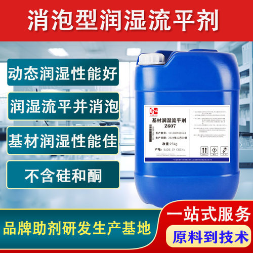 消泡型动态润湿流平剂Z607 基材超润湿剂 水性涂料油墨润湿流平