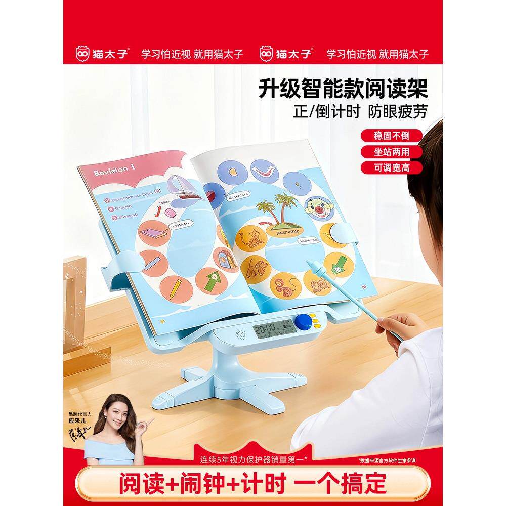猫太子智能看书支架两用儿童阅读架大面板伸缩书立可调节升降书架