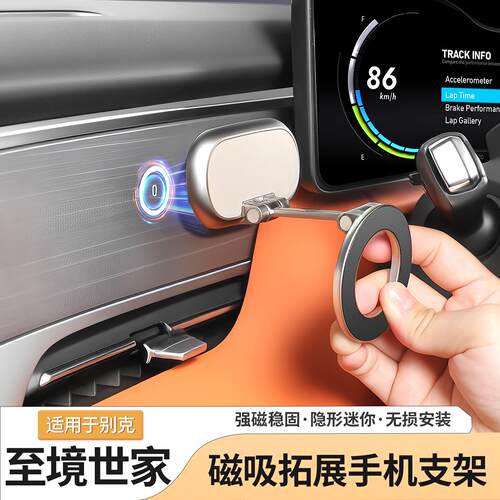 适用别克至境世家专用磁吸手机支架车载磁吸拓展支架配件用品装饰