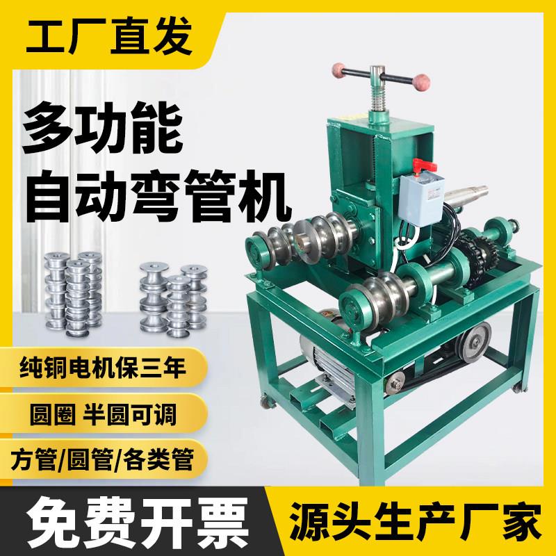 全自动电动弯管机弯弧液压方管圆管大棚管折弯不锈钢卷圆手动弯管