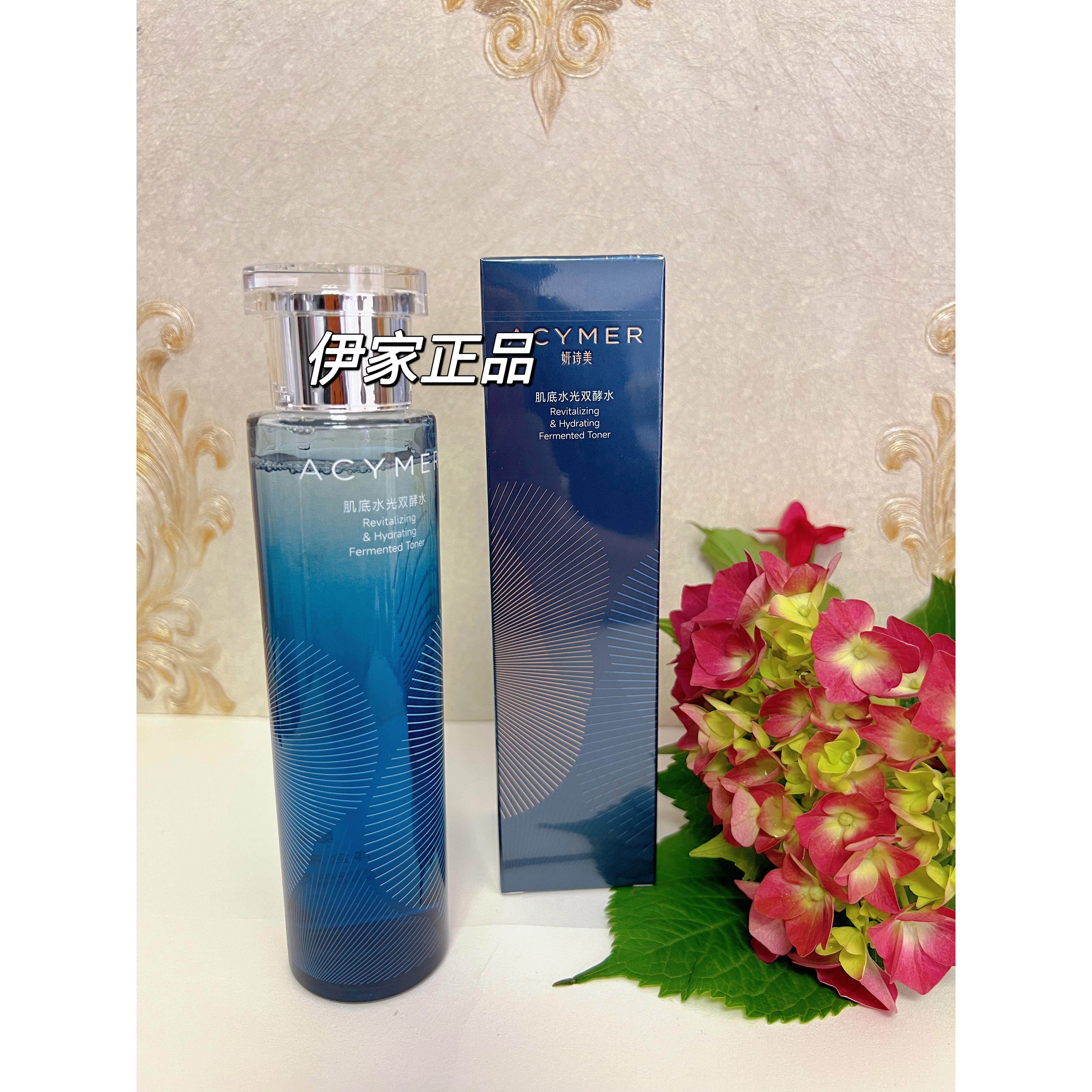 伊的家妍诗美肌底水光双酵水 修护保湿保湿爽肤水护肤水