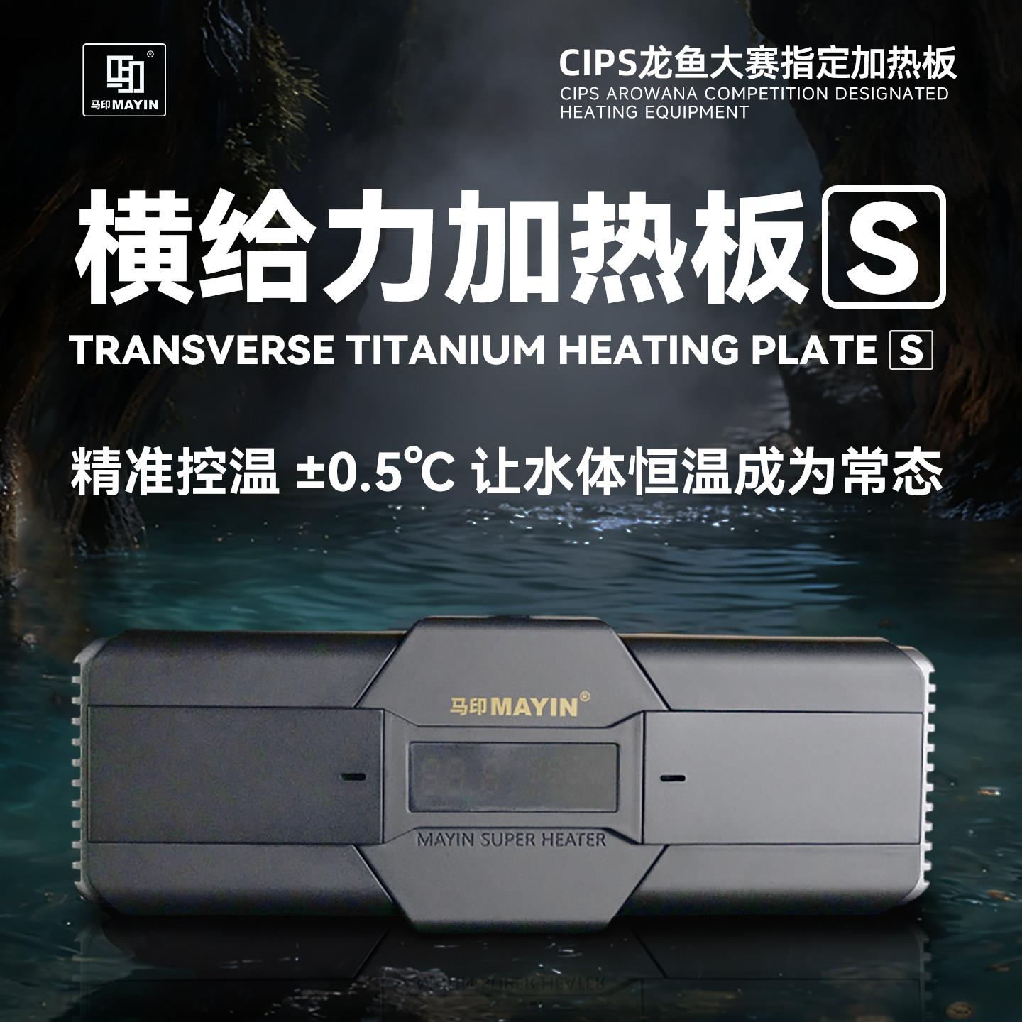 马印变频加温棒 鱼缸自动恒温加温器 离水断电加温设备