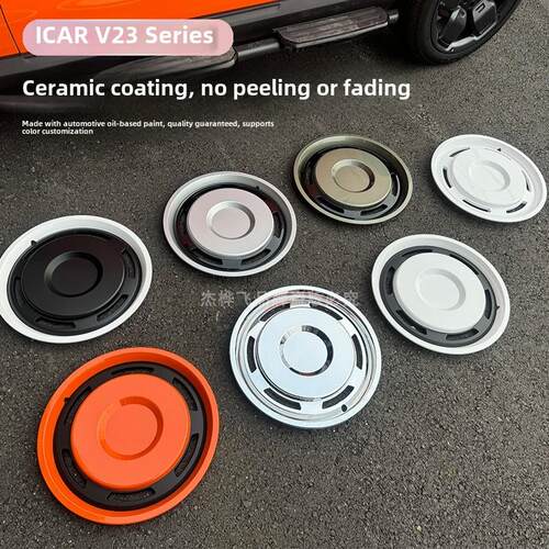 适用于奇瑞Icar V23轮毂盖改装装饰19寸专用轮毂盖21寸变色轮毂保