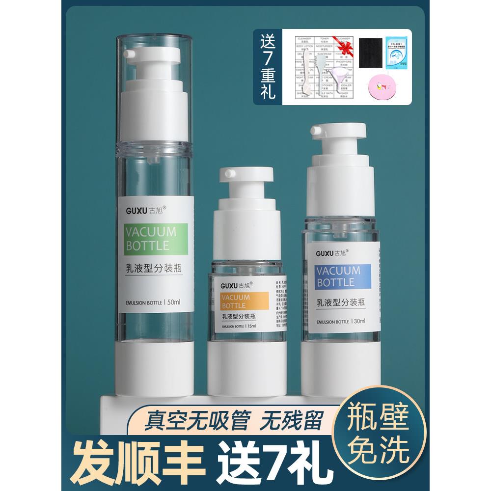 旅行分装真空瓶子套装水乳液喷雾瓶按压式粉底小样化妆护肤品细雾