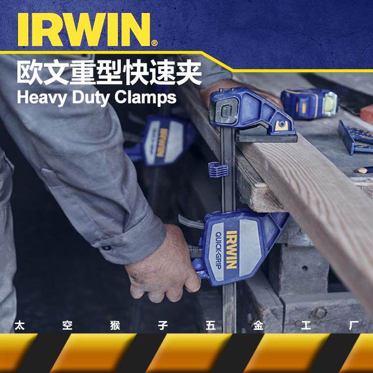 美国欧文重型F夹 IRWIN快速木工夹 IRWIN木工夹具工具 DIY拼板固