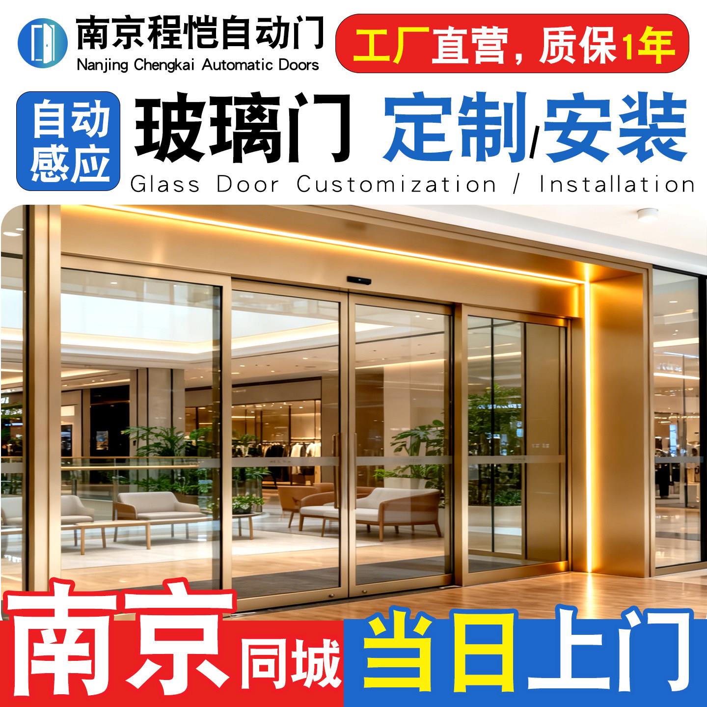 南京电动玻璃自动平移感应门定制 人脸识别自动感应门禁上门安装.