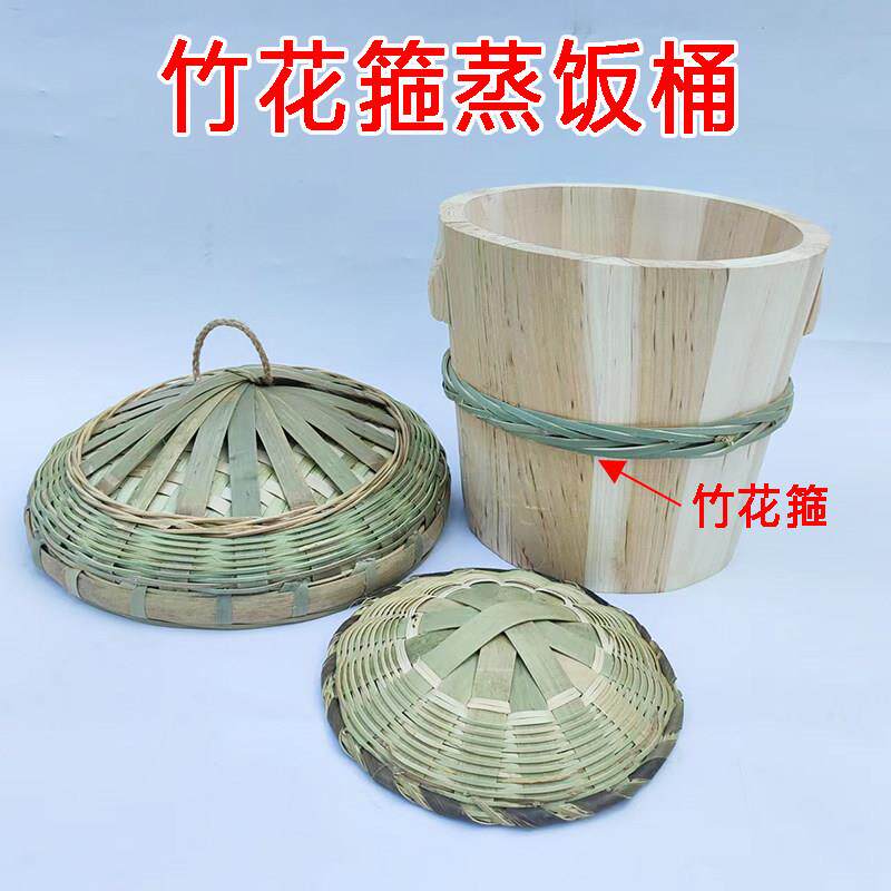 竹花箍香椿杉木蒸饭桶木蒸子木桶竹编饭桶甑子木底竹底蒸底家用