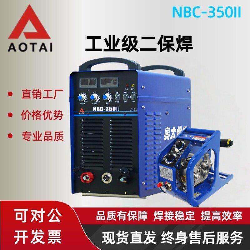 奥太NBC-500II二保焊机380V工业级二氧化碳气保焊机350II分体焊机