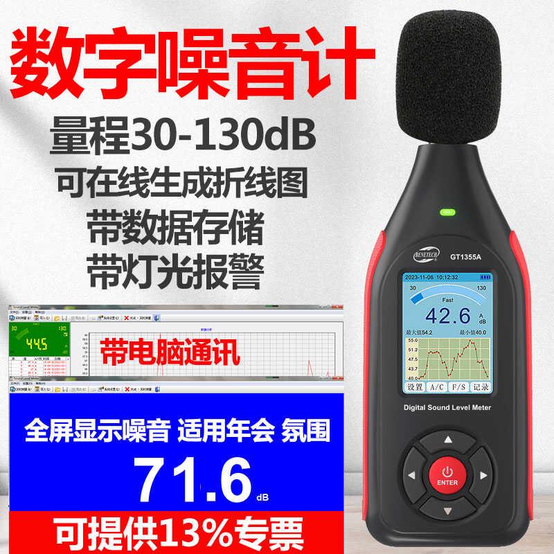 标智噪音计检测分贝仪噪声测试仪声音仪器声级计测量仪家用测音量
