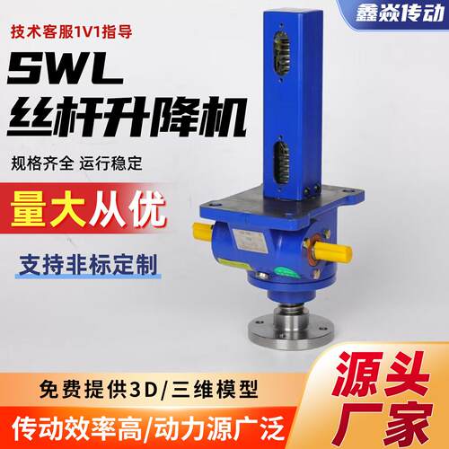 丝杆升降机SWL系列蜗轮蜗杆螺旋升降机高精度丝杠同步升降平台
