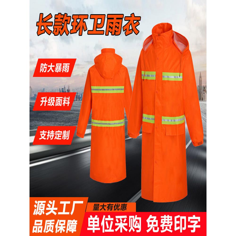 橙色卫生清洁长风衣全身分离雨衣和雨裤套装,男女反光防雨牛津布