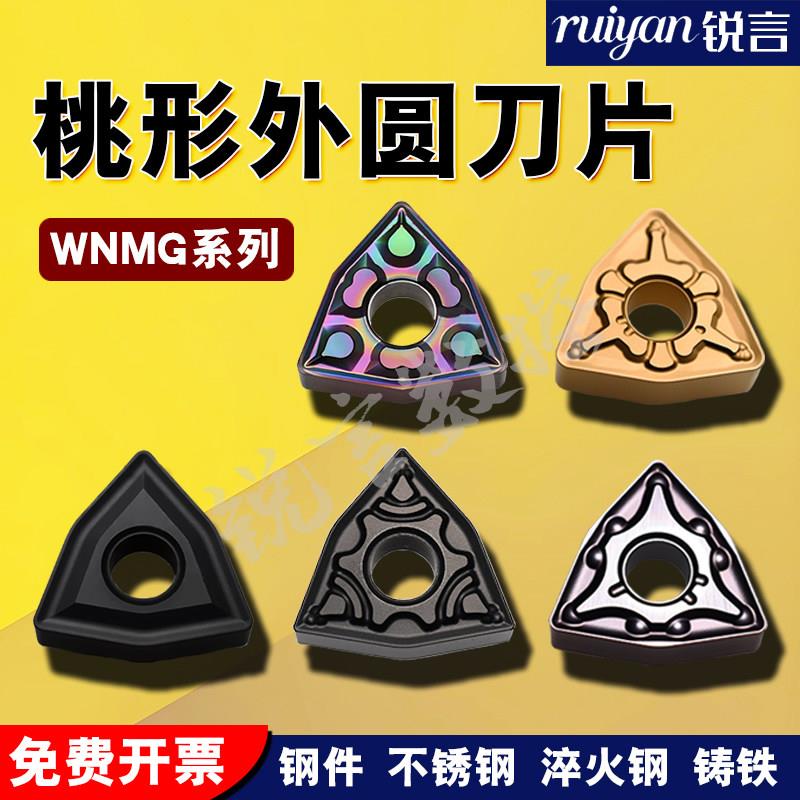 桃型数控刀片WNMG080408/080404钢件不锈钢淬火铸铁外圆车刀粒