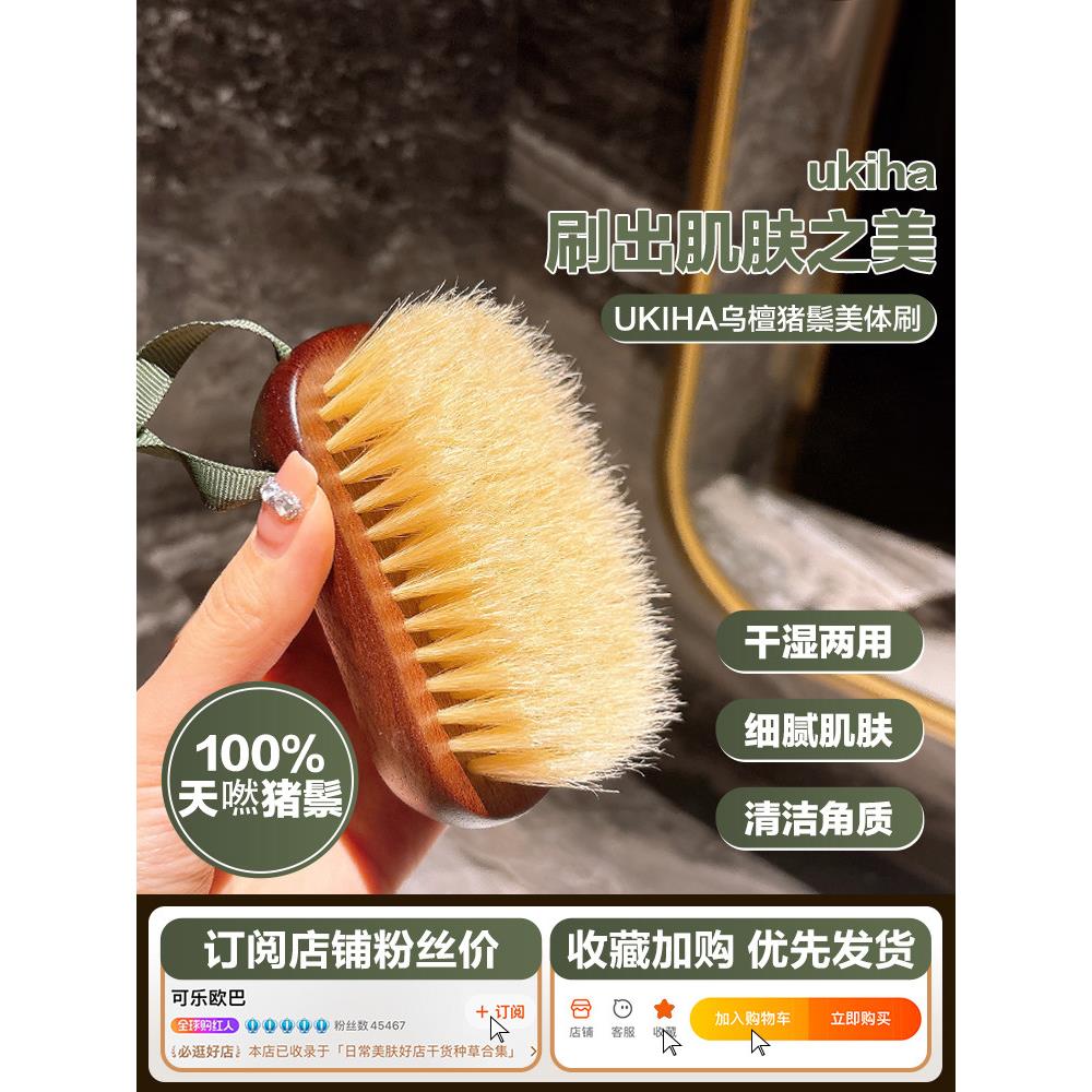 全身抛光!浮叶乌木鬃毛沐浴体刷软鬃毛干刷沐浴擦泥按摩去除鸡皮