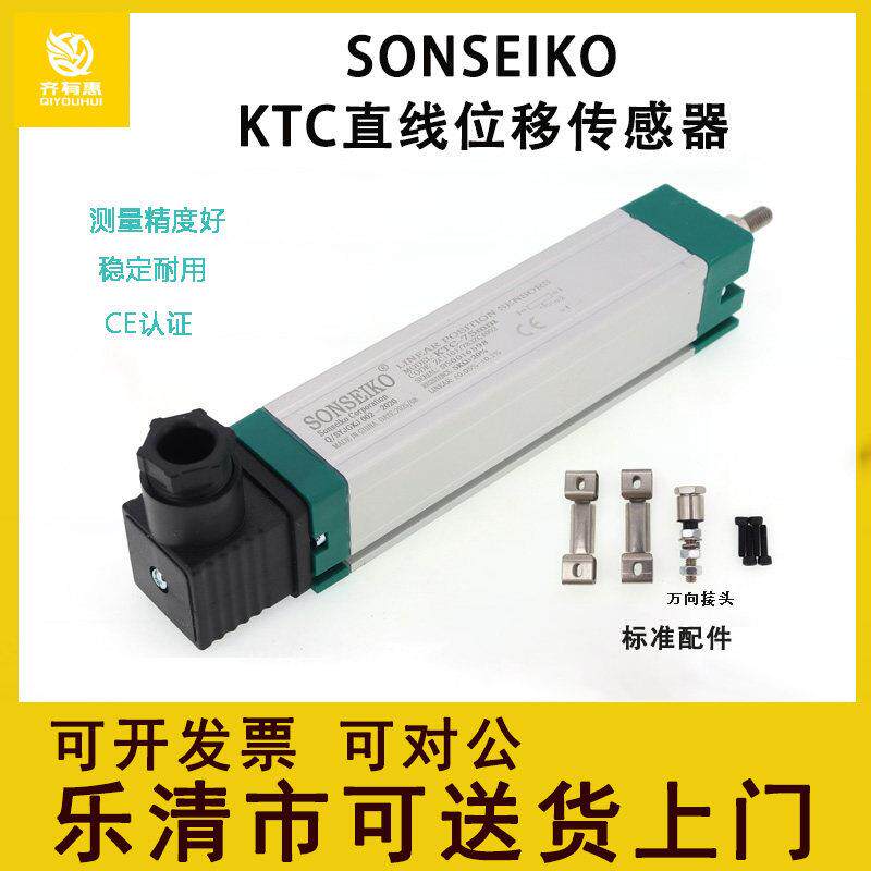 SONSEIKO精工 KTC-100 150 200 300 400 500 600注塑机拉杆电子尺