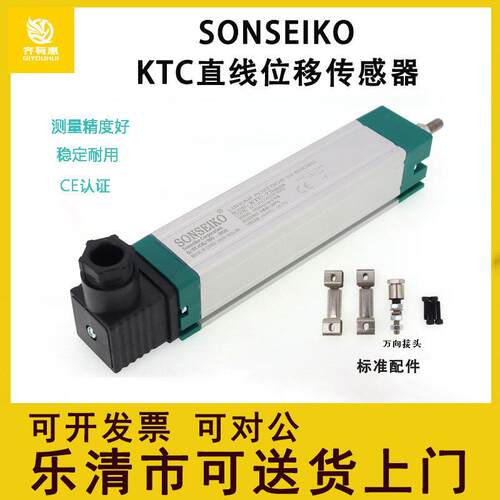 SONSEIKO精工 KTC-100 150 200 300 400 500 600注塑机拉杆电子尺