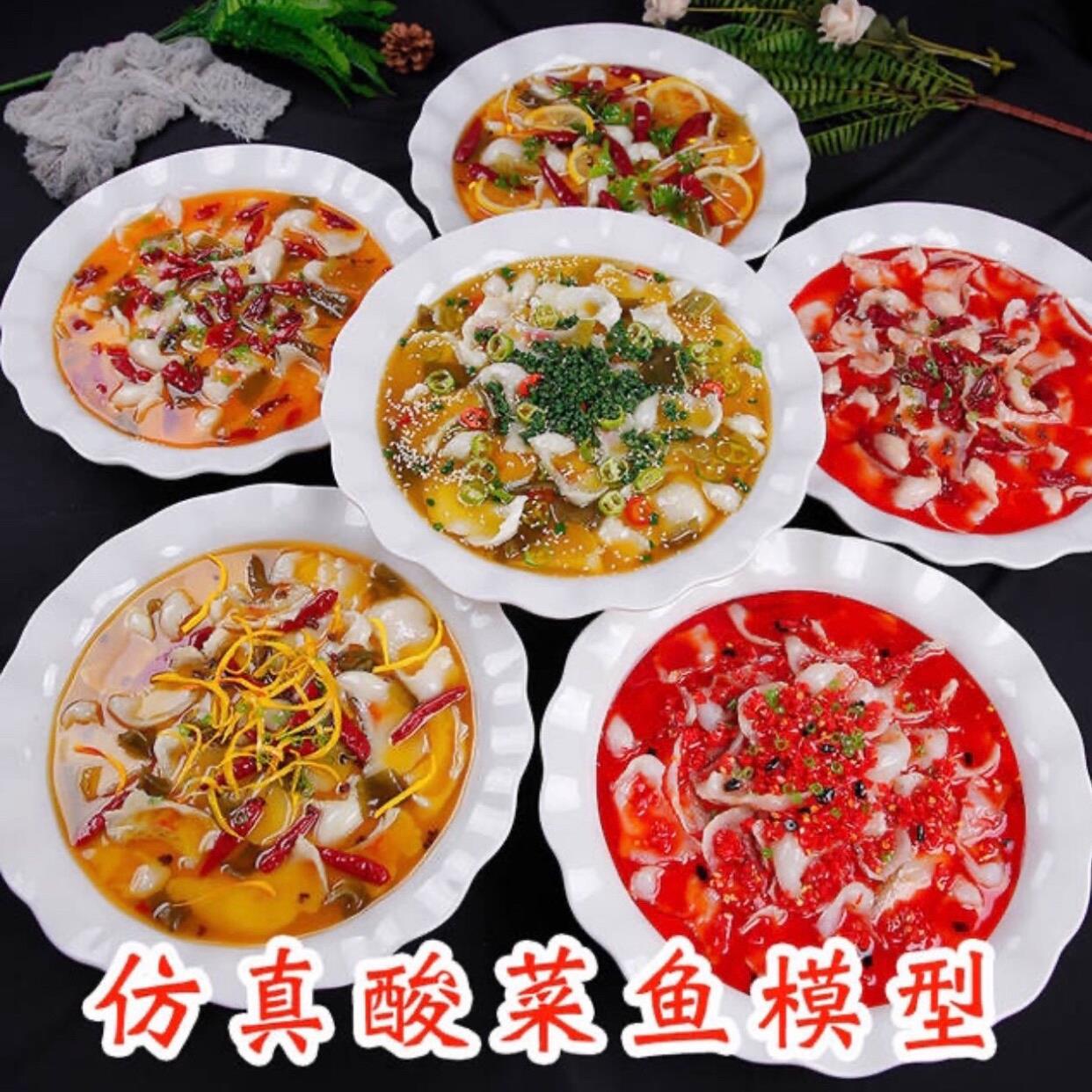 酸菜鱼水煮鱼毛血旺模型仿真菜假鱼食品模型食物模型菜品模型道具