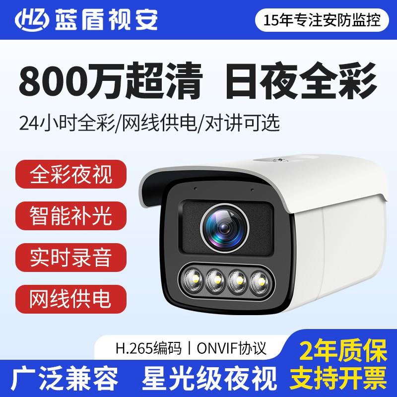 海康800万POE供电摄像头 室外录音双光夜视监控摄像机 人形追踪旋
