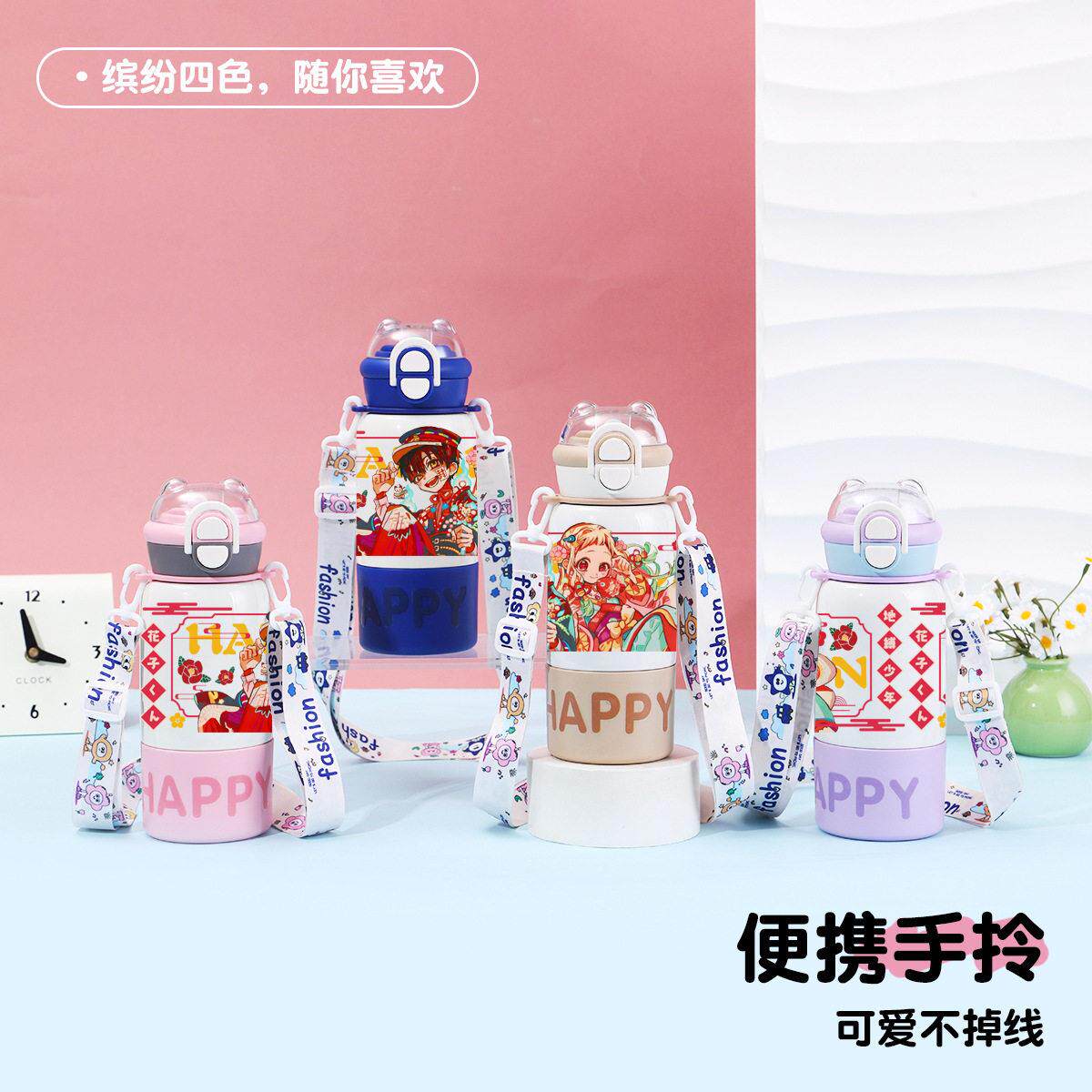地缚少年花子君吸管儿童保温保冷杯带提手二次元双饮不锈钢水杯子