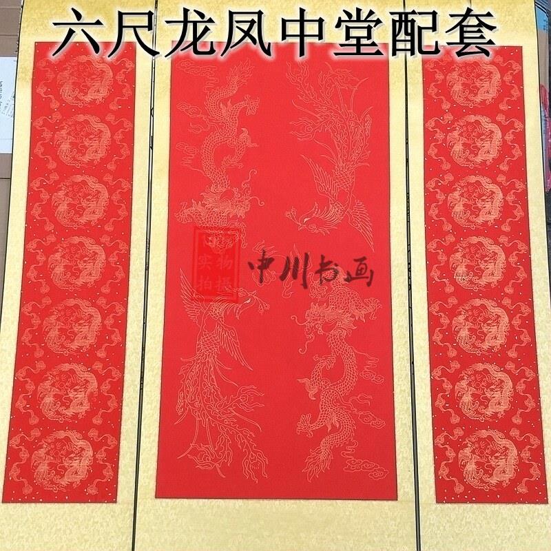 宣纸空白画卷四尺六尺万年红龙凤仙鹤烫金对联全绫挂轴画轴