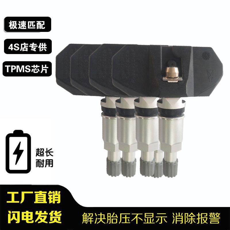 适配宝骏560胎压传感器15-16-17-18年胎压监测感应检测器原车专用