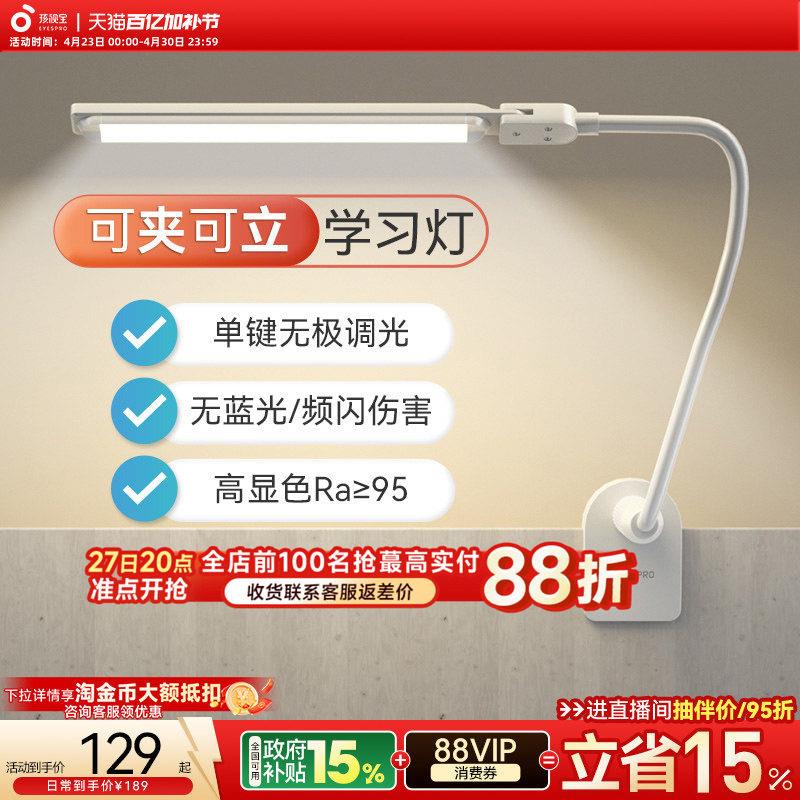 孩视宝床头灯护眼台灯儿童学习专用桌面夹灯工作护眼灯卧室阅读灯