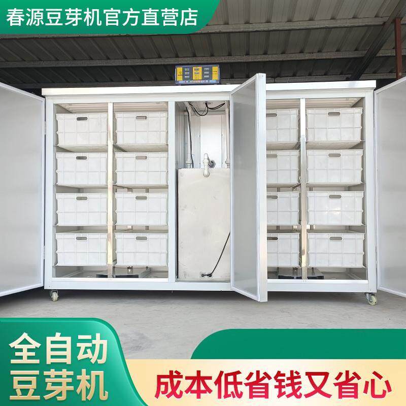 全自动大型商用豆芽机40--1200斤豆芽机正品厂家直销超长质保