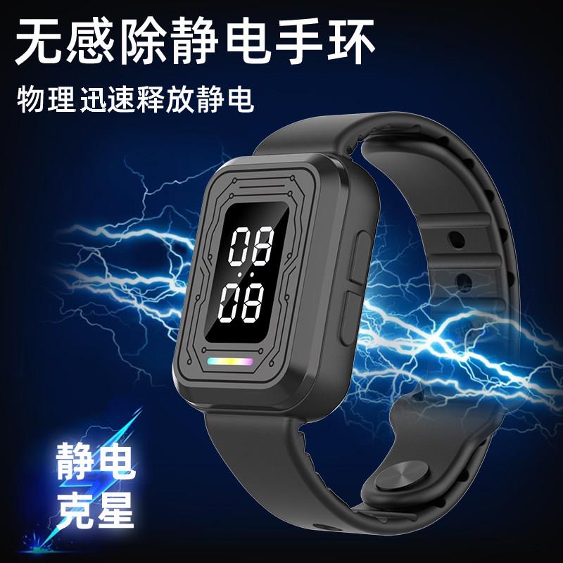 2025新款防静电手环人体抗静电释放消除器秋冬季无线去除静电手表