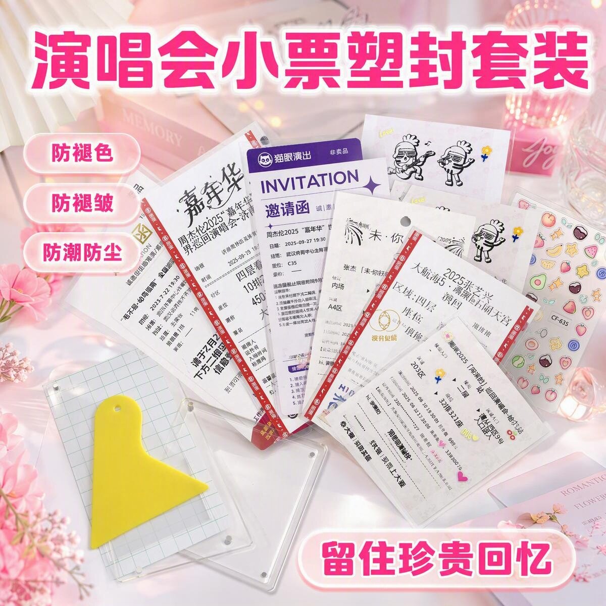 票根冷塑封套装防止发黄变色褶皱图片