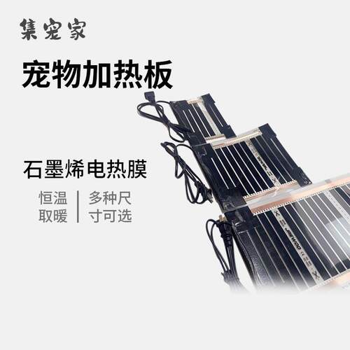 蜜袋鼯加热垫石墨烯电热膜加热板爬宠加热垫恒温取暖鱼缸发热膜