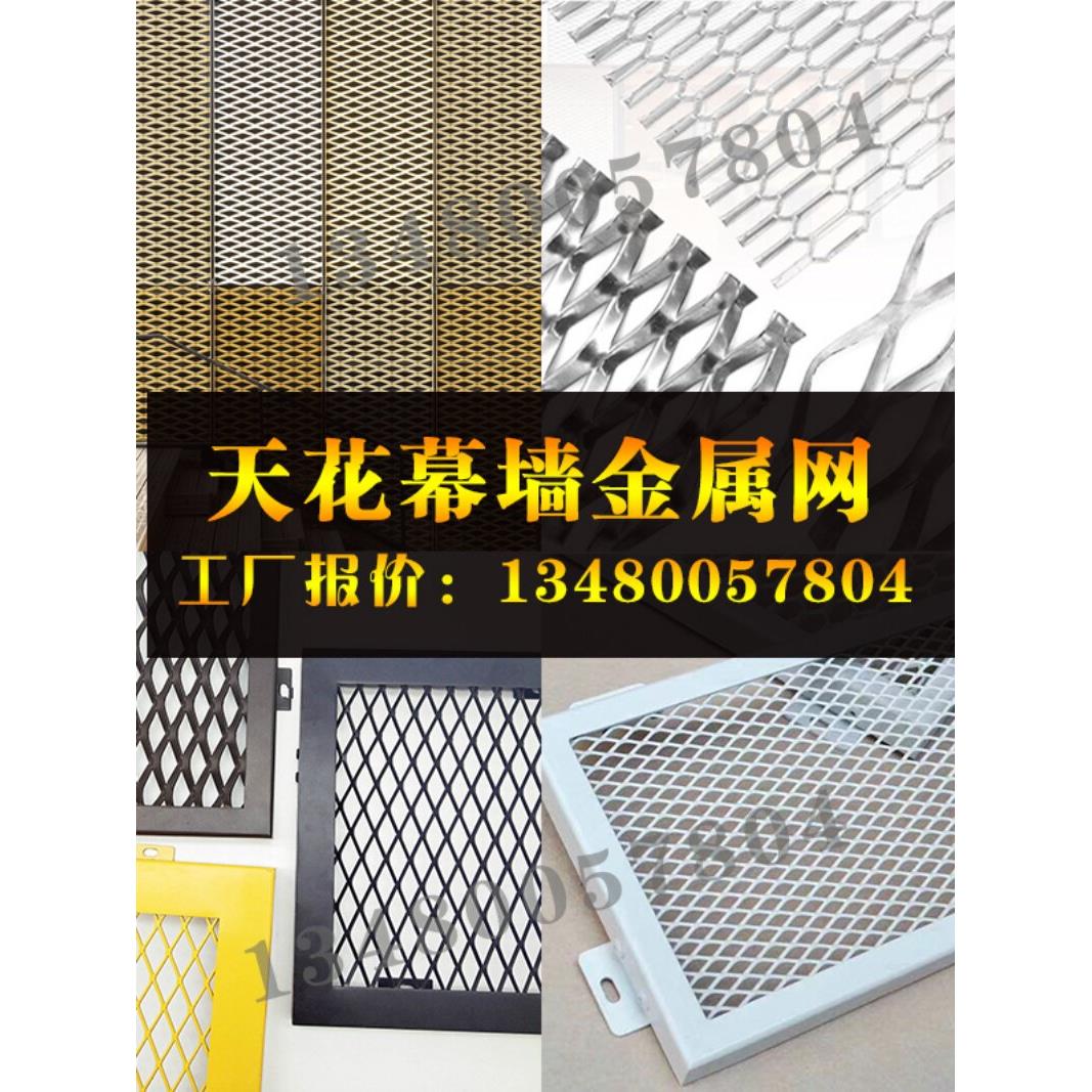 幕墙铝网板装饰网铝合金菱形拉伸网健身房吊顶天花金属网格鱼鳞网