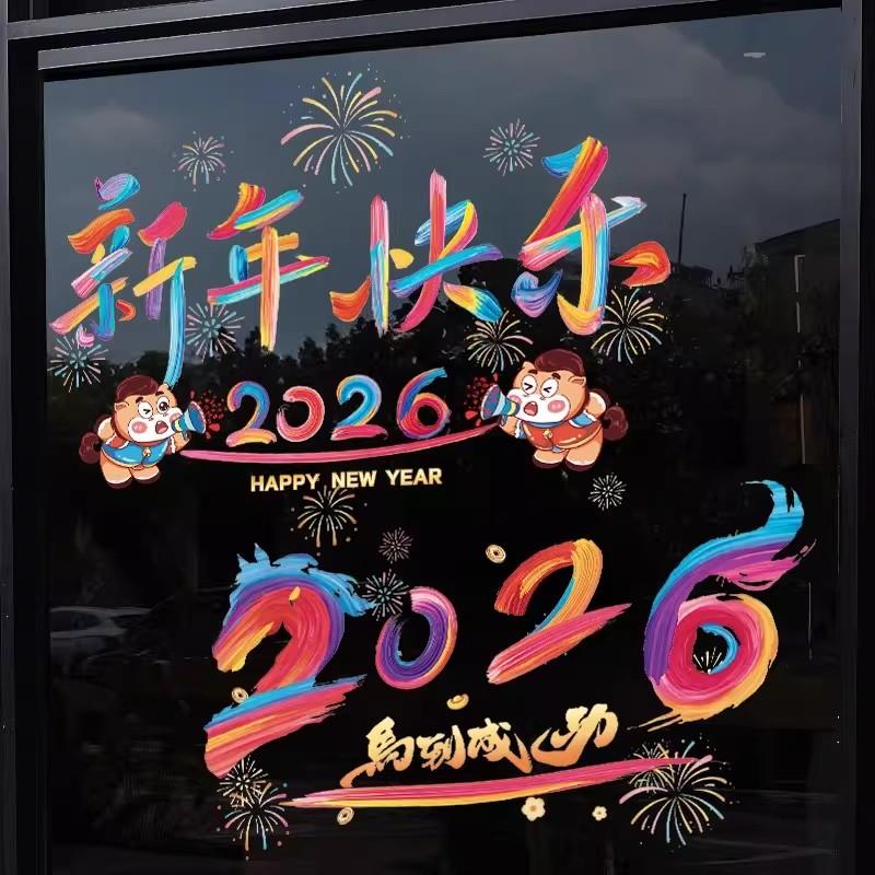 马年装饰窗花2026新款5D毛绒静电玻璃贴过年春节氛围布置橱窗贴纸